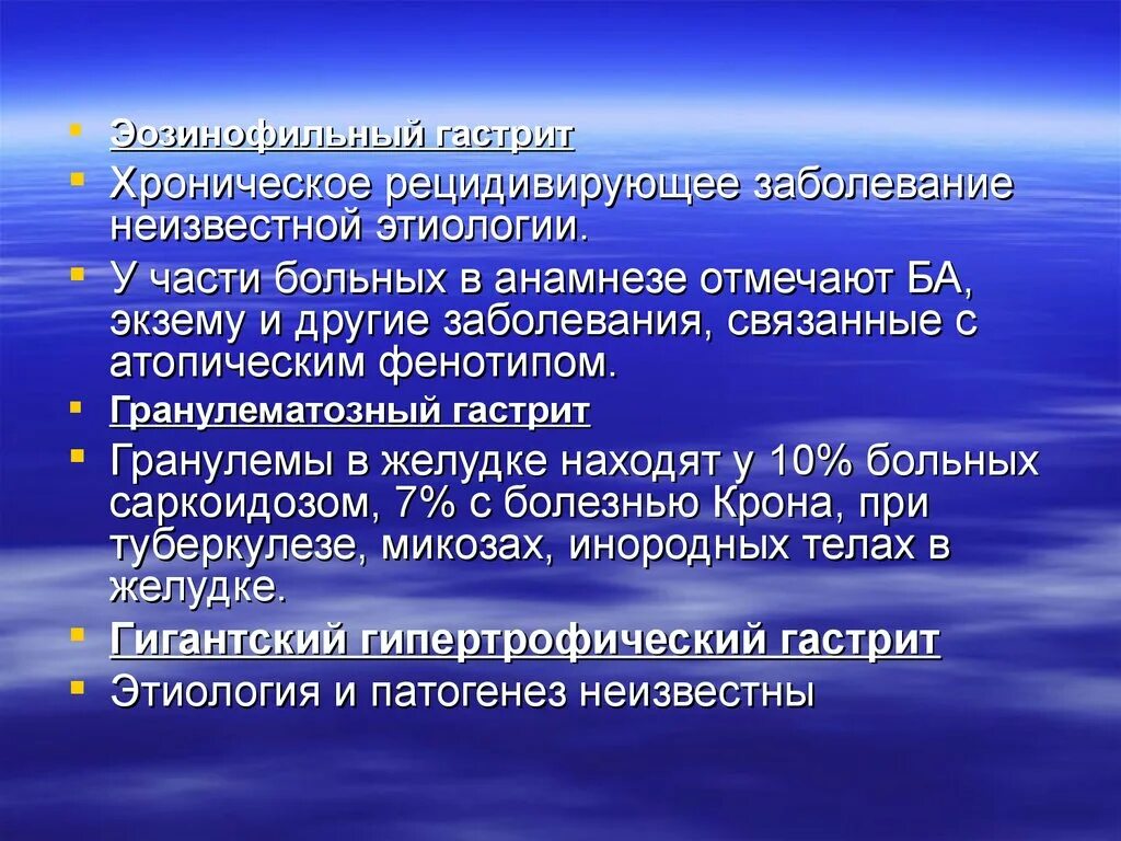 Анамнез хронического гастрита. Рефлюкс гастрит этиология. Хронический гастрит анамнез заболевания. Болезнь неизвестной этиологии. Тип с гастрита болевой синдром.