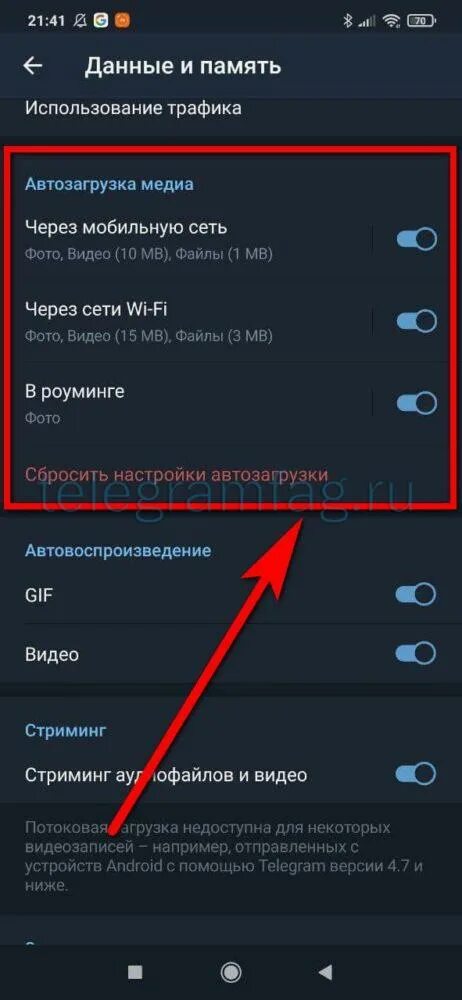 Отключение телеграмма. Как убрать автоматическую загрузку в телеграмме. Как отключить автоматическую загрузку в телеграмме. Как в телеграмме отключить автоматическую загрузку фото и видео. Как отключить автоустановку в телеграмме.