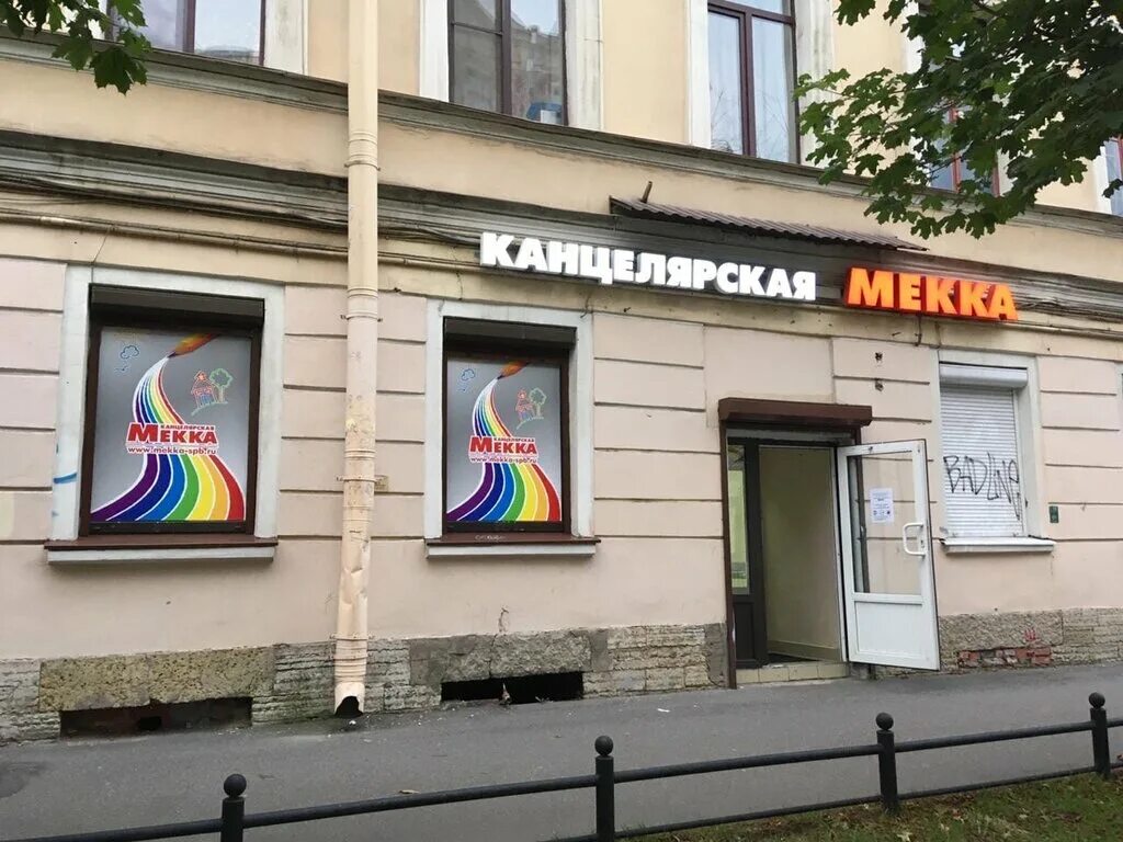 канцелярская мекка санкт петербург. ближайшие канцтовары, герцена 6. красивый магазин канцтоваров. ближайший канцелярский магазин camerino 22 салехард. проспект ветеранов 130.