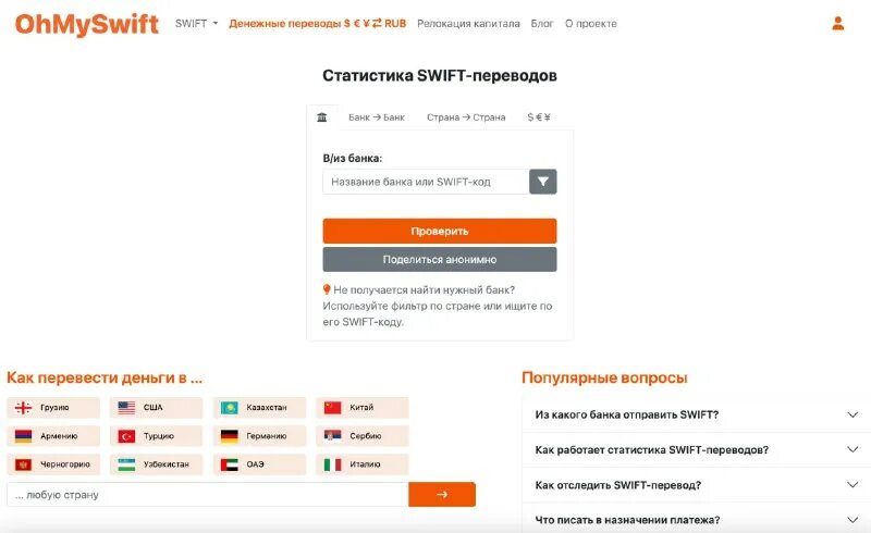 Swift что это в банковских реквизитах. Отследить swift перевод. Пример свифта. Swift платежи. Gpi tracker online swift.
