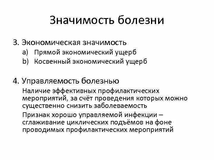 Экономическое значение тем