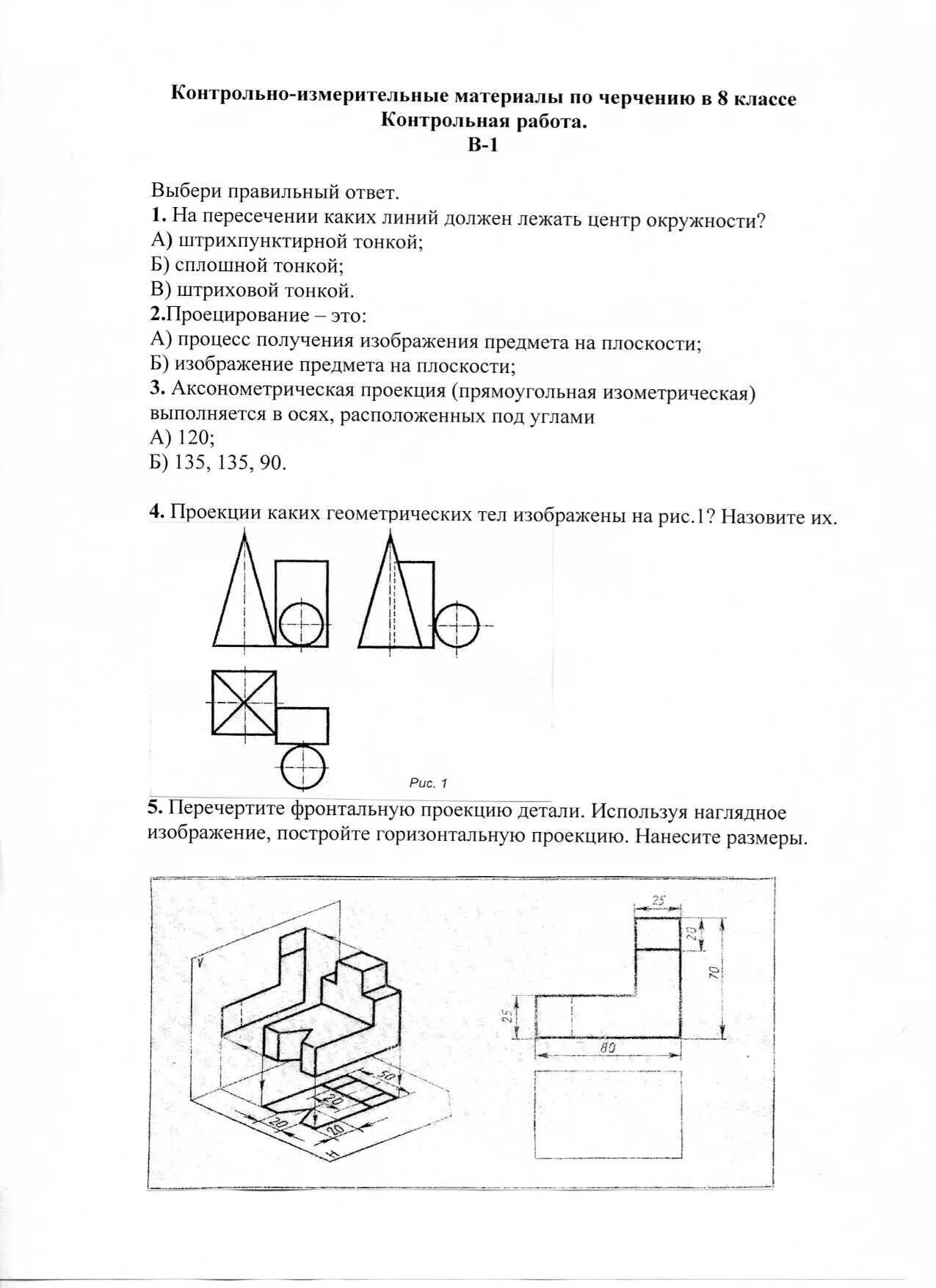 Итоговая контрольная работа по технологии 9. Итоговое задание черчение. Задания по черчению. Тест по черчению. Промежуточная аттестация по черчению 8 класс.