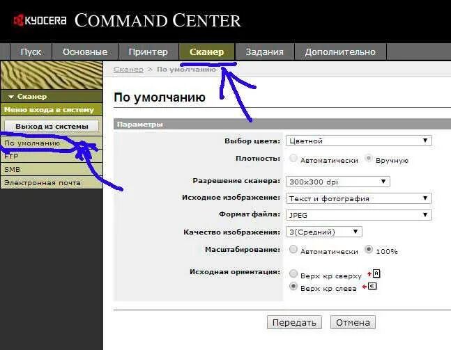 Kyocera адресная книга. Kyocera адресная книга Kyocera. Kyocera сетевое сканирование в папку FS-1030. Kyocera SMB scan. Kyocera сканирование по сети.