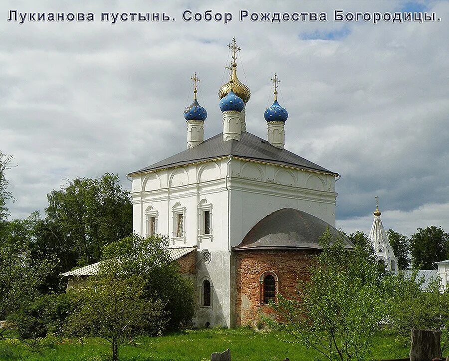 Лукианова пустынь монастырь. Богородице-рождественская лукианова мужская пустынь. монастырь в лукьянцево владимирская область. свято-лукианова пустынь мужской монастырь. лукианова пустынь владимирская область мужской монастырь.