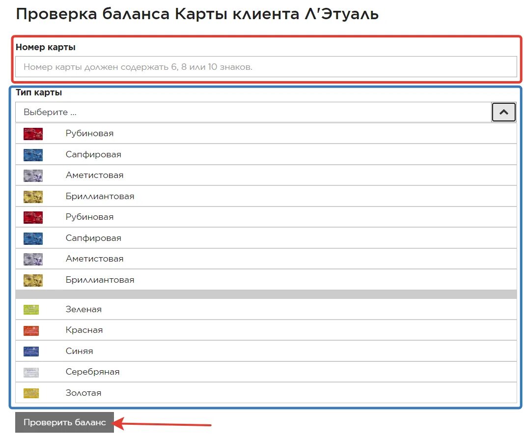 Лэтуаль карта клиента. Карта клиента лэтуаль номер. Карта лэтуаль проверить. Карта лэтуаль проверить баланс. Карта клиента летуаль