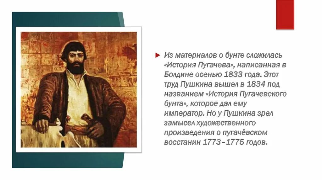 Пугачев в произведении капитанская. Пугачев в истории Пугачевского Восстания Пушкин. История Пугачевского бунта Пушкин. Пугачевский бунт произведение Пушкина. Историческое произведение Пушкина Пугачевское восстание.