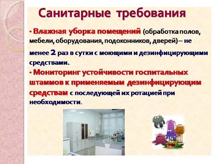 Санитарные требования к содержанию помещений оборудования инвентаря. Санитарные требования к обработке оборудования. Обработка помещений при коронавирусе. Санитарная обработка поверхностей. Санитарная обработка инвентаря.