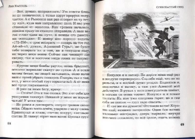 Лев Кассиль огнеопасный груз. Огнеопасный груз Кассиль иллюстрации. Л.А.Кассиля « огнеопасный шруз. Кассиль л.а огнеопасный груз. Читательский дневник рассказы о войне