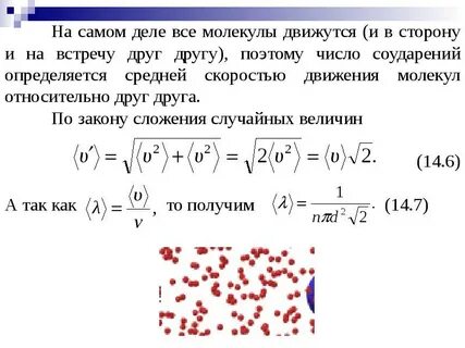 Изменения скорости движения молекул