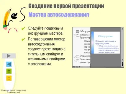 Как сделать слайд пошаговая инструкция