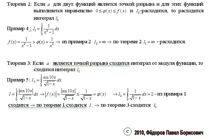 Интеграл от модуля. Интеграл от модуля 1-модуль х. несобственный интеграл от разрывной функции.
