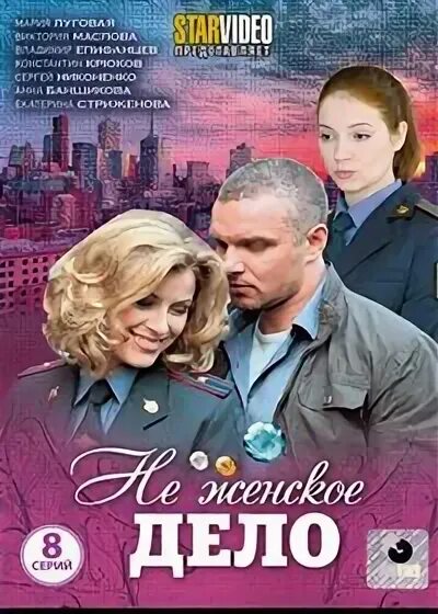 Женское дело похожие. Не женское дело сериал. женское дело сериал. сериал не женское дело роли. женское дело сериал актёры.