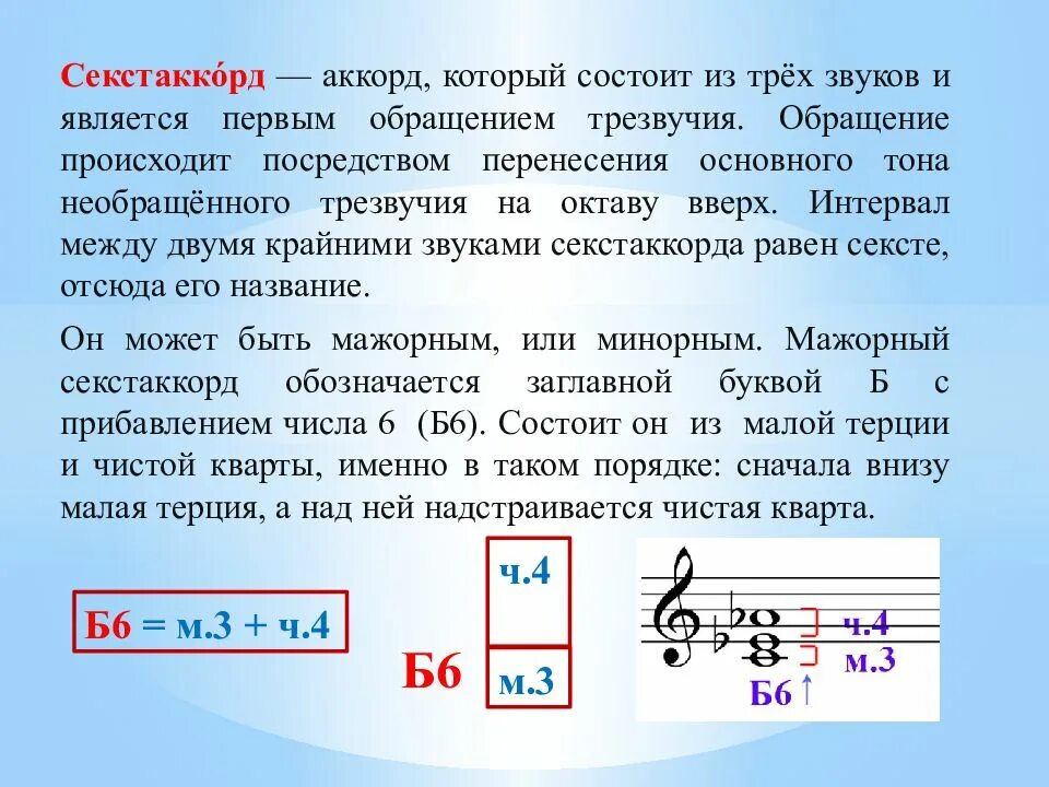 Обращение аккордов. Обращение трезвучий. Строение трезвучий и обращений. Обращение трезвучий сольфеджио.