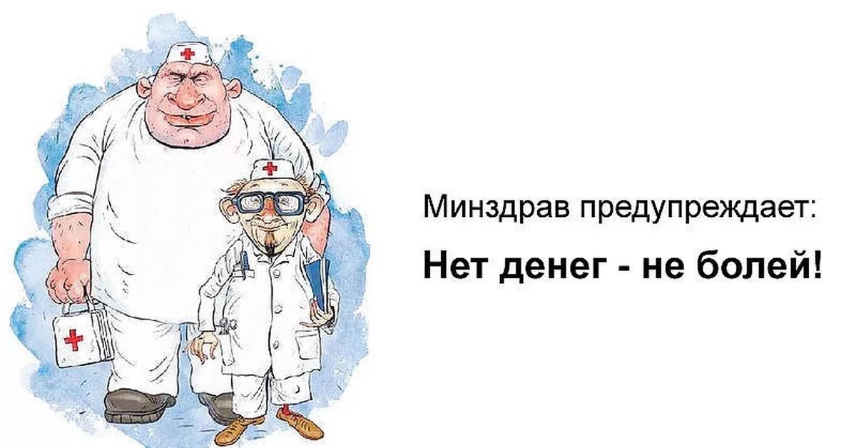 Ничем не лечат