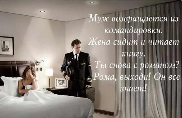 Командировке рассказы измен. Муж из командировки. муж вернулся из командировки. муж в командировке. возвращается жена из командировки.