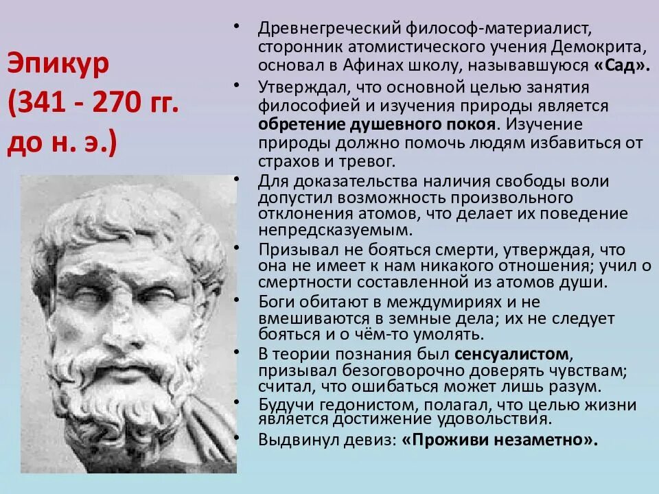 Древнегреческие материалисты