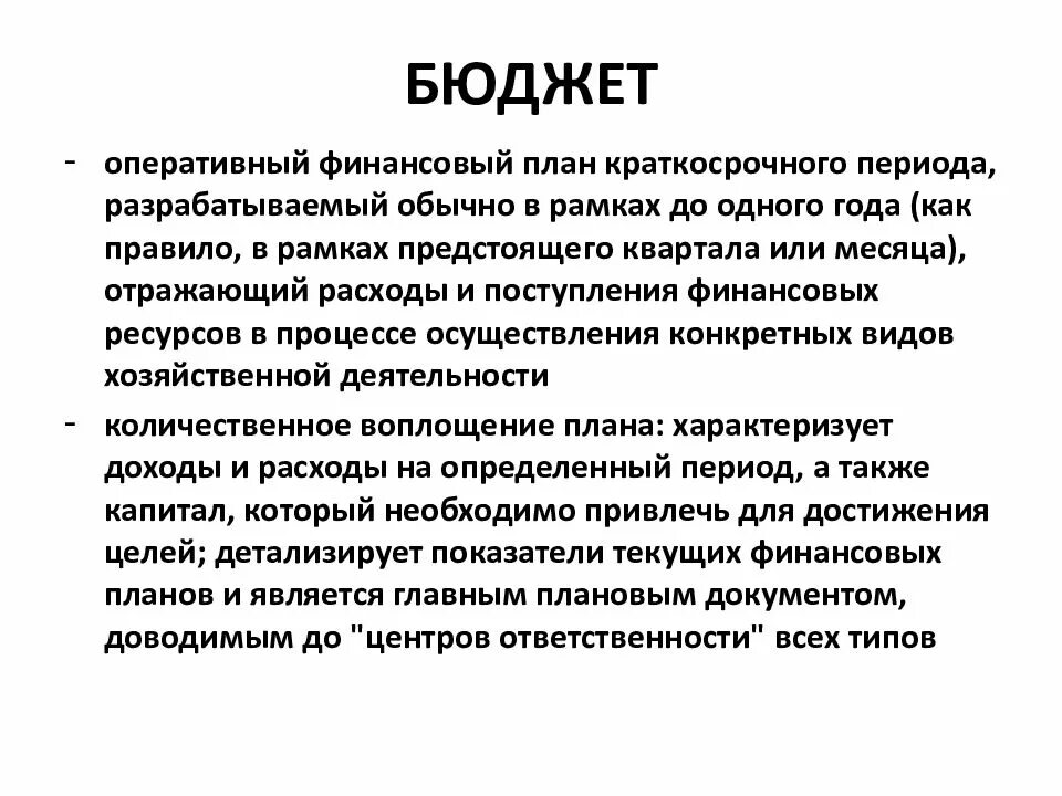 Назначение финансового бюджета. Оперативный бюджет. структура оперативного бюджета. функции оперативного бюджета. этапы подготовки оперативного бюджета.