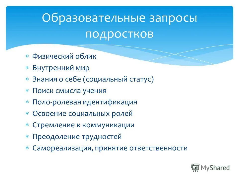 Какой образовательный запрос. Какой образовательный запрос