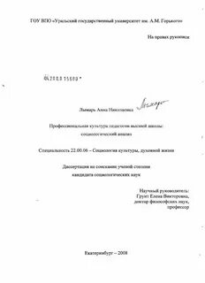 Темы кандидатских диссертаций