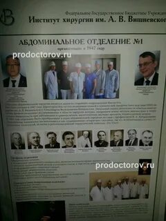 Вишневского отделения