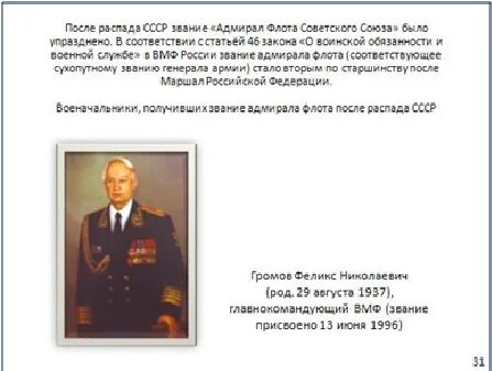 Какому званию соответствует звание контр адмирал. Звание адмирал флота. адмиральские звания советского союза. контр-адмирал это какое звание.