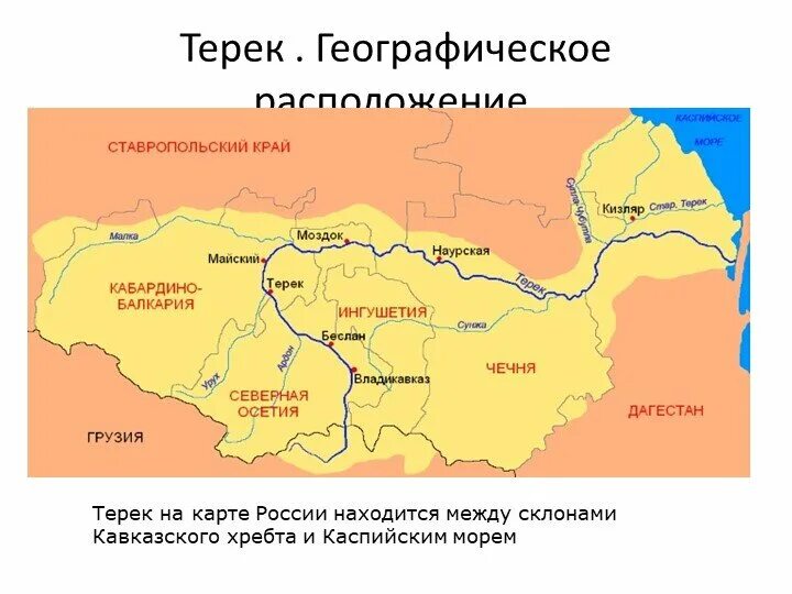 Терек на карте - Азимут Тур
