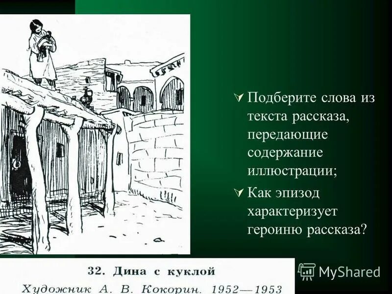 Кавказский пленник. Иллюстрация к Кавказскому пленнику 5 класс. Кавказский пленник иллюстрации к произведению. Рисунок к произведению кавказский пленник.