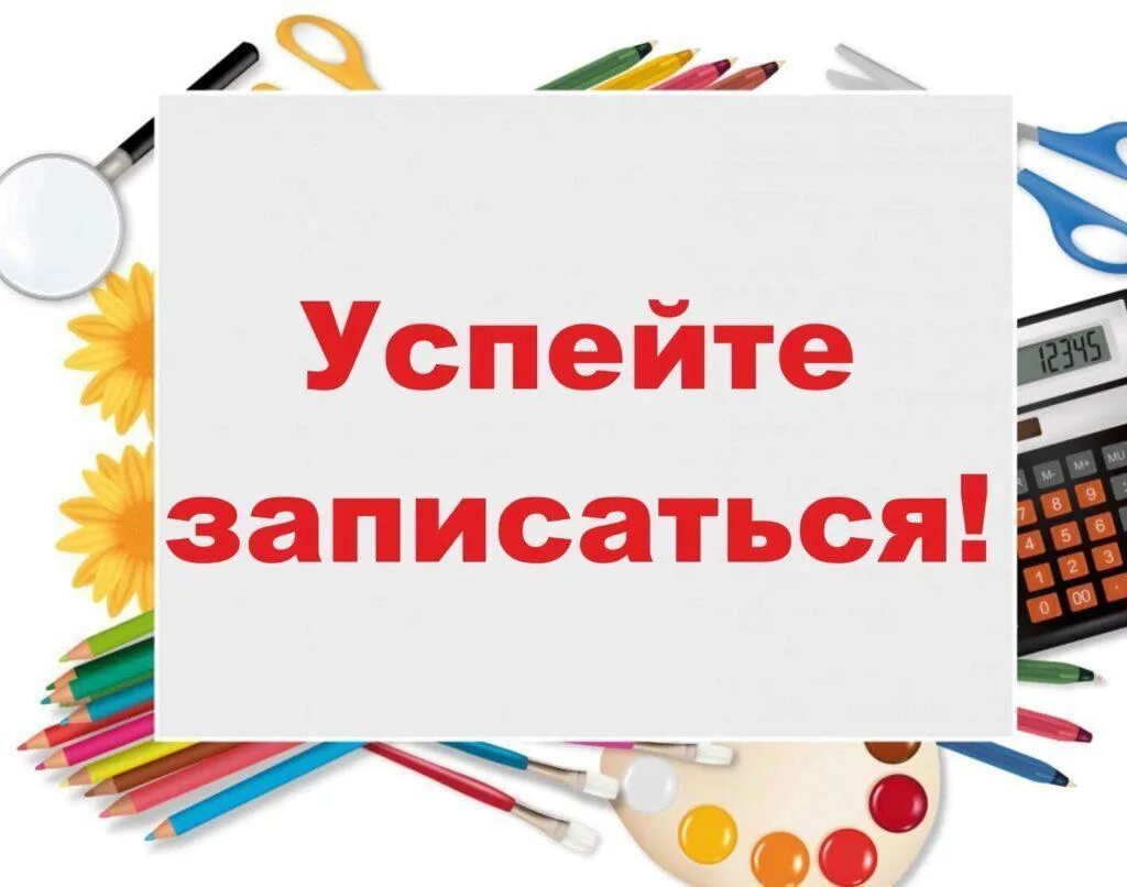 Набор новых групп. Открыта запись на занятия. Успейте записаться. Продолжается набор в группы. Приглашаем на занятия.