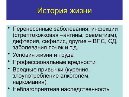 История жизни больного