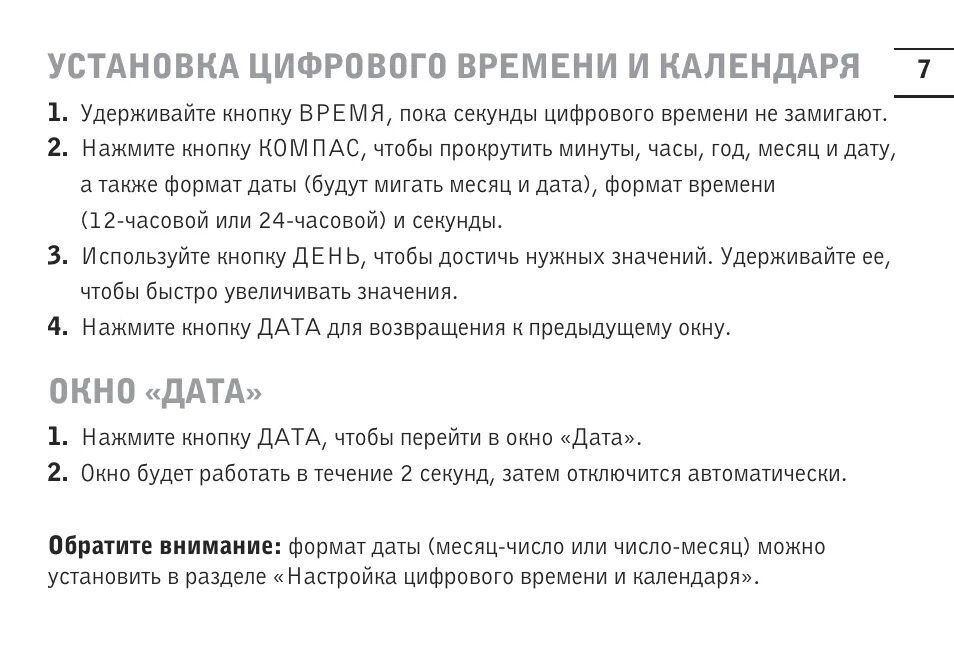 Цифровое время и дата