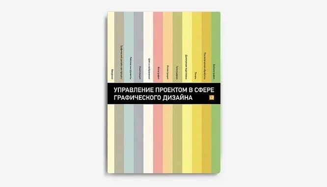 Книга управление в дизайне графики. Driving your Company's value. Спрос на труд и его в сфере графического дизайна. Настольная книга project