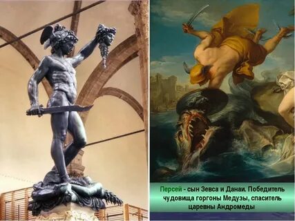 Назовите имя героя победившего чудовище