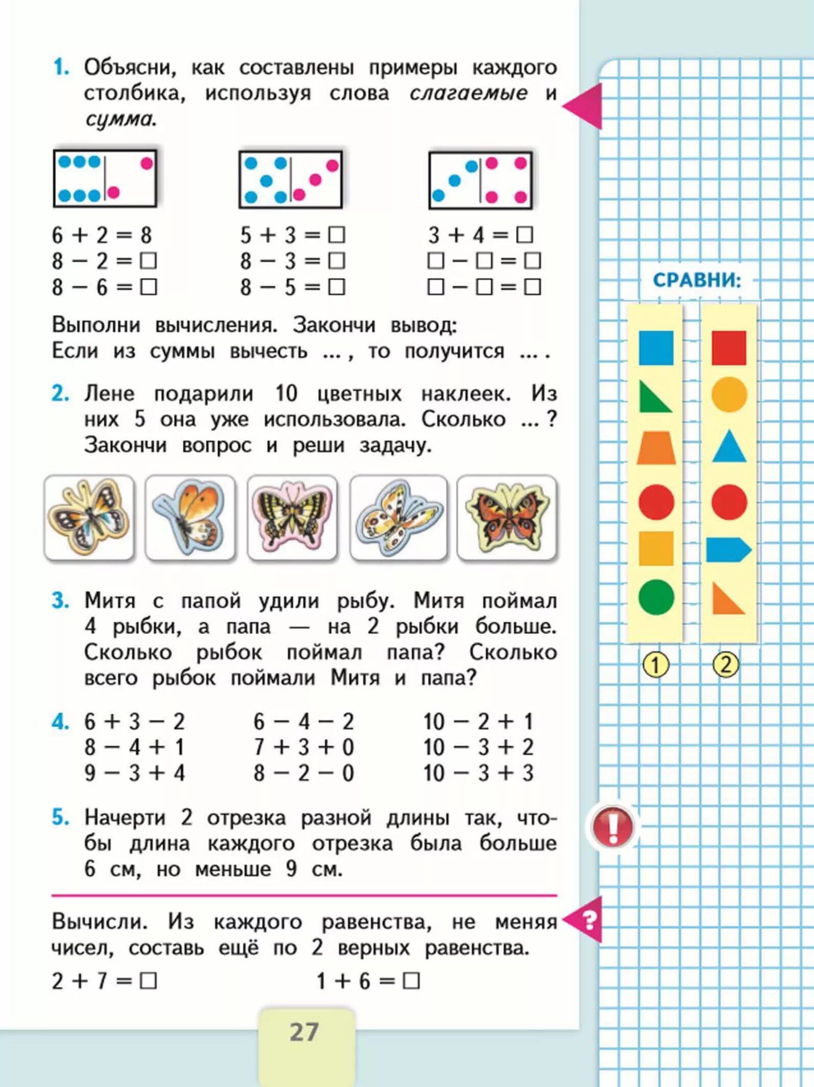 Математика 1 класс 27 страница ответы