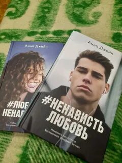 Любовь ненависть книга 2