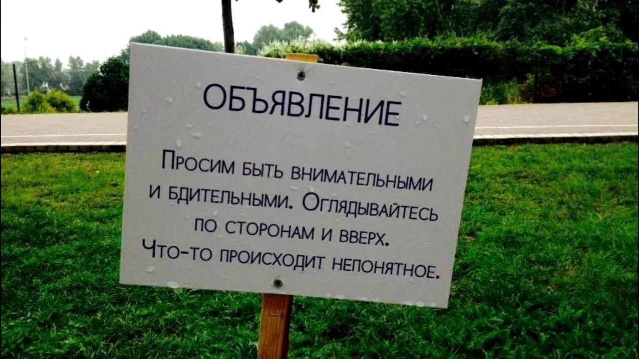 Не поймешь что творится. Что то странное происходит. Оглядывайтесь по сторонам произошло что-то непонятное. Происходит что то непонятное. Будьте осторожны произошло что то непонятное.