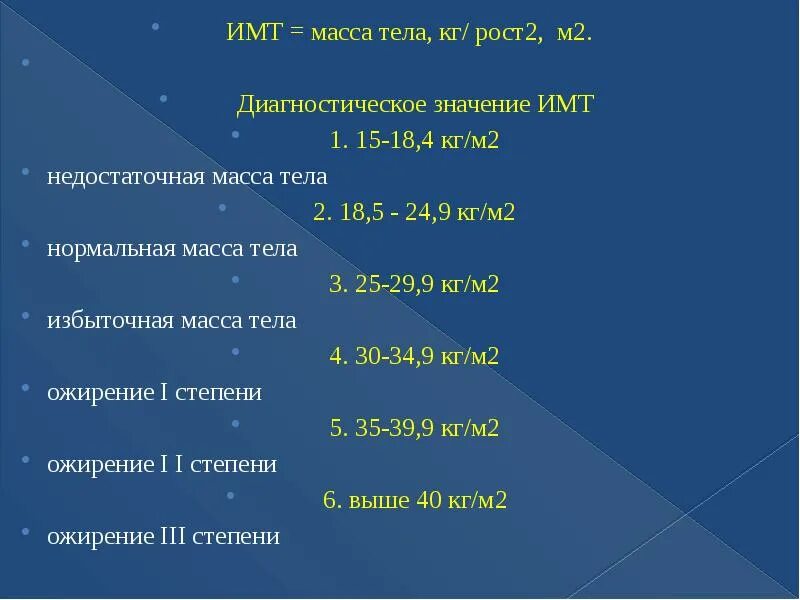 Какое значение индекса массы тела является нормальным. Индекс массы тела. Индекс массы тела значения. ИМТ 15. Индекс массы тела 2.2.