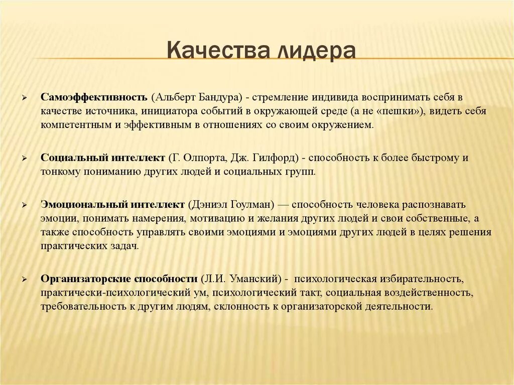 Качества лидера. Лидерскиские качества. Три качества лидера. Качества лмжера. Лидер описание характеристика