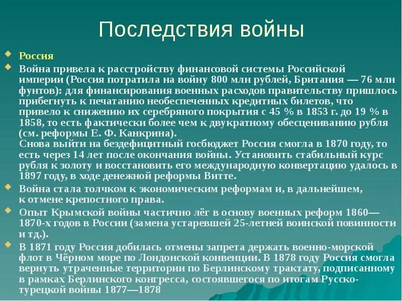 России грозят войной. Последствия Крымской войны. Последствия Крымской войны для России. Последствия Крымской войны для стран.