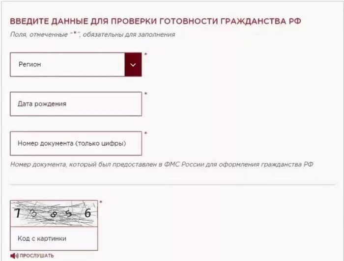 Готовности гражданства. Как проверить готовность гражданства. Проверка готова гражданство. Проверить проверка готовности гражданства. Карта проверить готовность