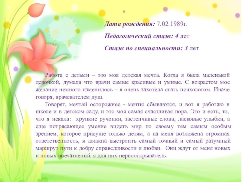 Самопрезентация воспитателя образец. Самопрезентация педагога психолога. Самопрезентация педагога воспитателя. Психолог презентация себя. Рассказ про конкурс