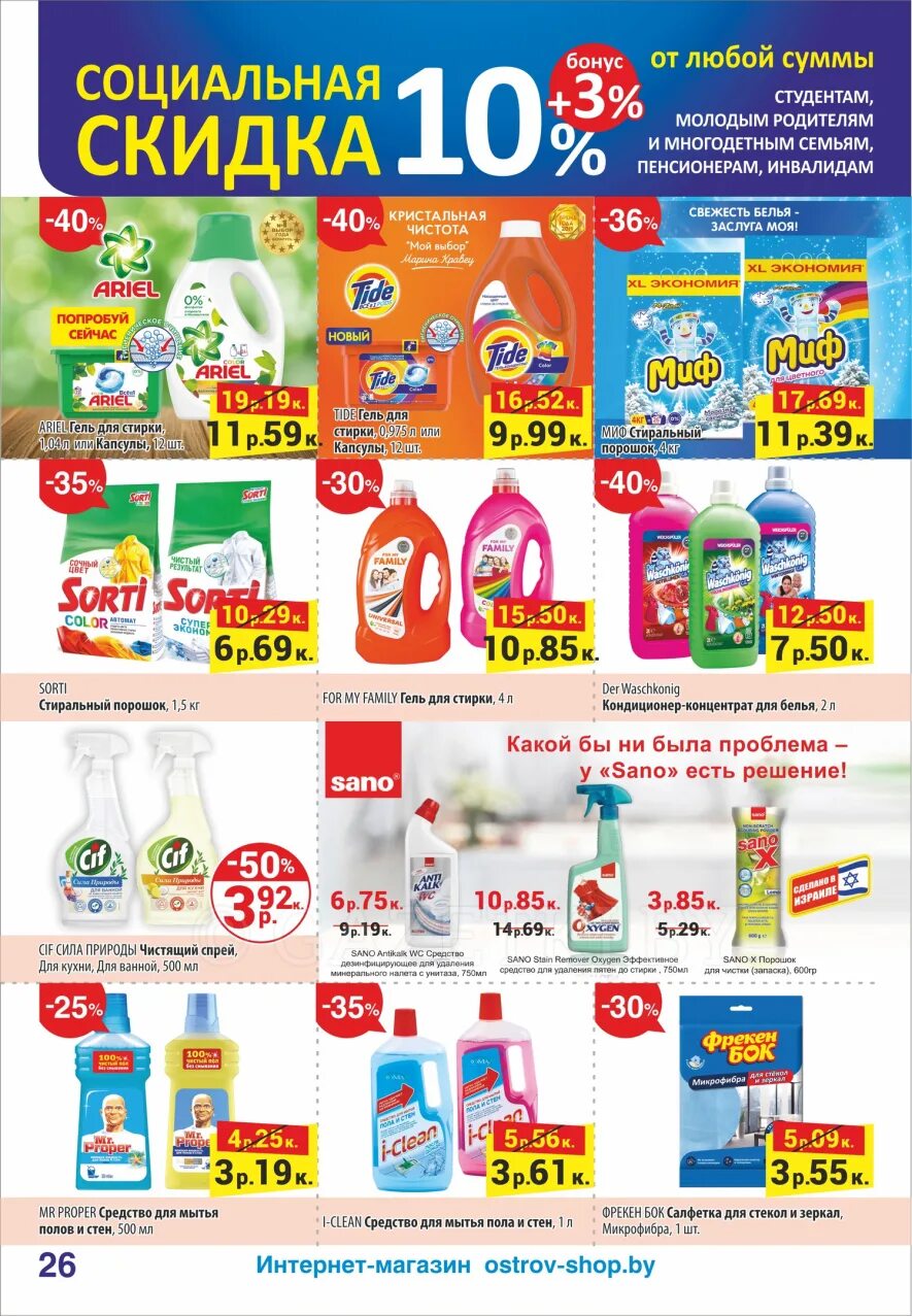скидки в острове чистоты в минске. остров чистоты гомель каталог. остров чистоты. карта скидка дискаунтер. остров чистоты акции.