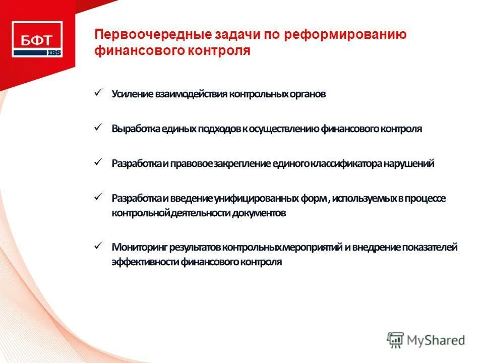 Тенденции развития государственного управления. Главным направлением реформирования финансового контроля является. Расчетно-аналитические приемы финансового контроля. Главным направлением реформирования финансового контроля является. Задачи внутреннего финансового контроля.