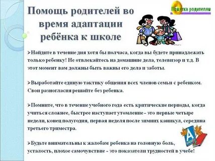 Адаптация к новому учебному году