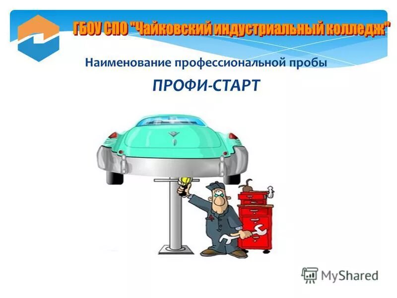 Название проф. Название проф