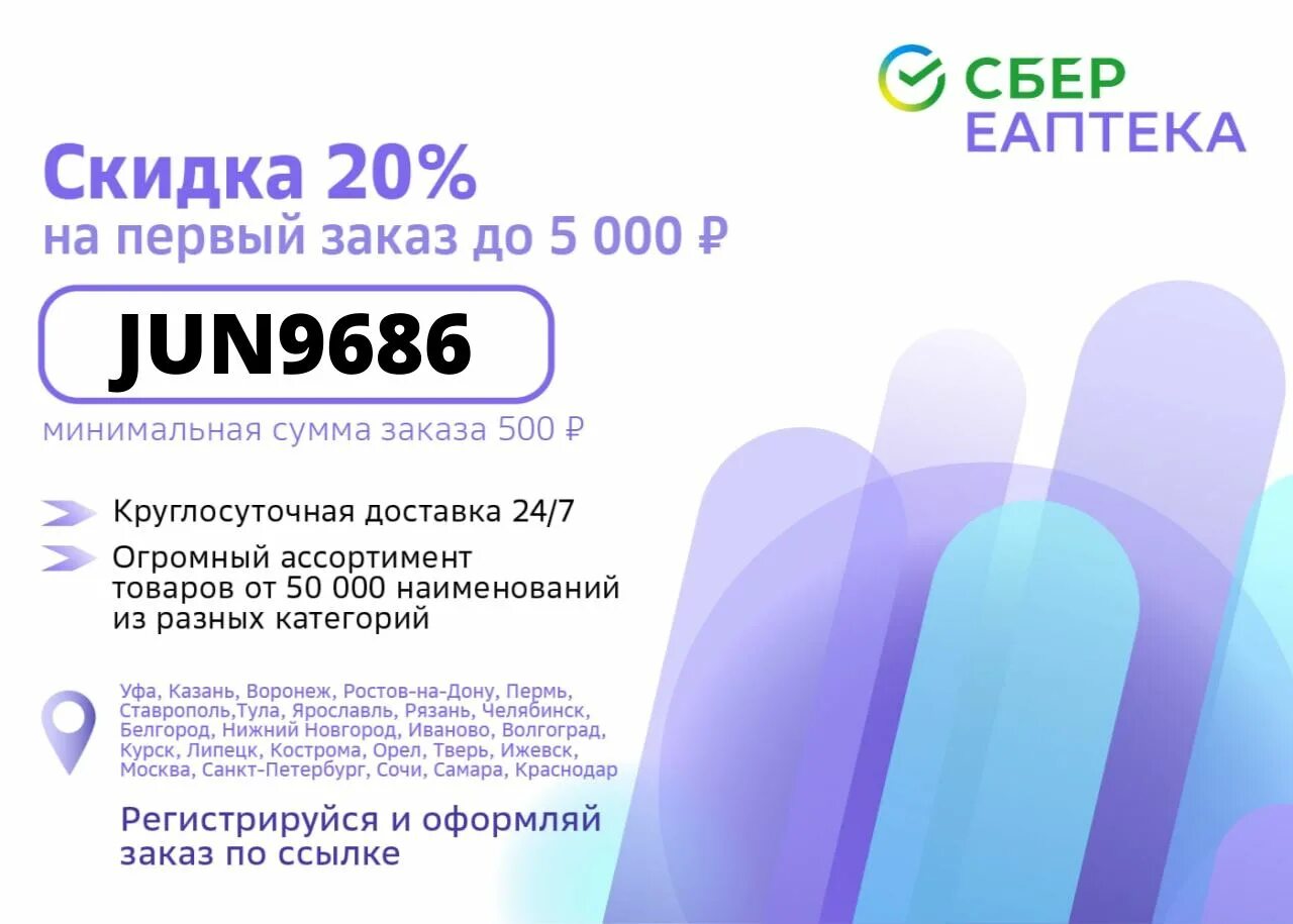 Телеграмм дисконт