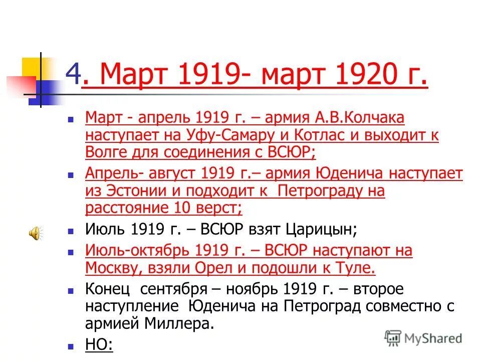 ). март 1918 март 1919 основные этапы. победа красной армии. 2 этап гражданской войны 1918-1920 итоги. март 1919.