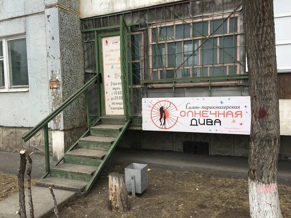 дива красноярск