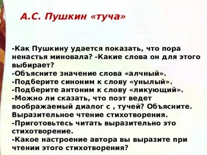 Что олицетворяет туча в стихотворении
