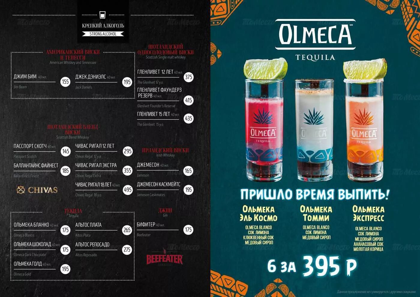 Шашлыкофф меню. Шашлыкофф алкогольное меню. шашлыкофф меню напитки. шашлыкофф меню алкоголь. шашлыкофф алкогольное меню новосибирск.