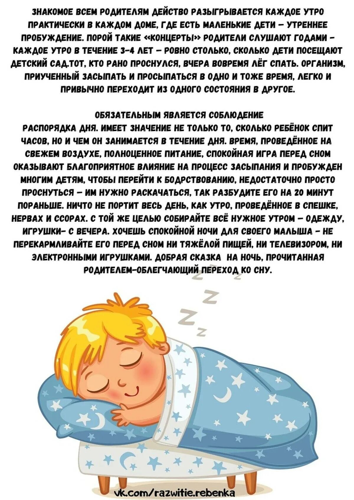 Будить ребенка ночью на горшок. Будим ребенка правильно консультация для родителей. как разбудить ребенка утром. разбудить ребенка утром. как правильно разбудить ребенка утром.